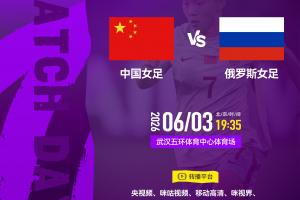 中国女足vs俄罗斯女足_女足国家队比赛直播_足球在线观看