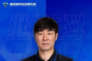 南京城市比赛直播_中甲最新动态_中国足球体育总监任命