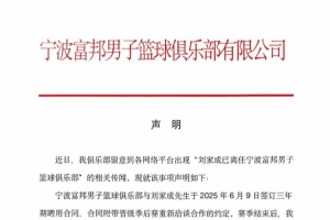 宁波男篮vs北控_CBA最新动态_中国篮球签约纠纷