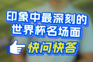 深圳新鹏城比赛直播_中超足球最新动态_中国足球在线高清观看